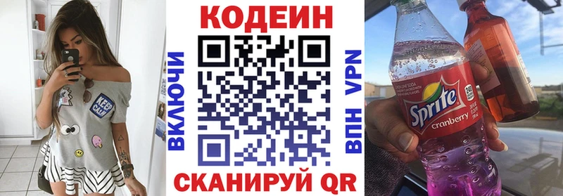 Codein напиток Lean (лин) Уржум
