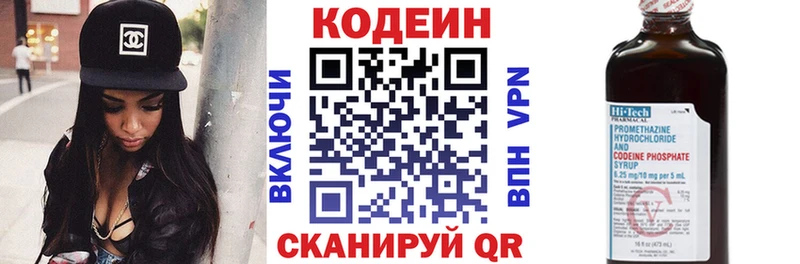 Кодеиновый сироп Lean напиток Lean (лин)  omg ONION  Уржум 